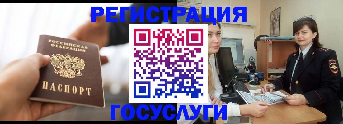 временная регистрация госуслуги в Завитинске