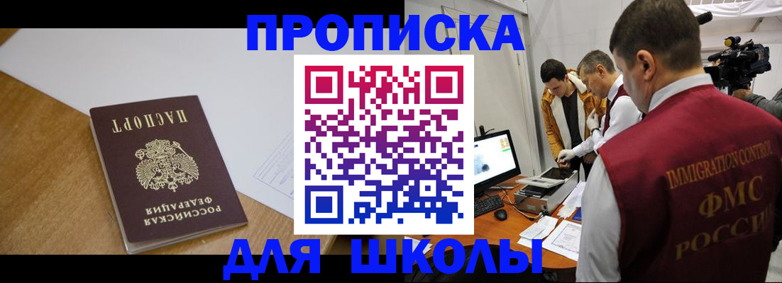 регистрация для школы в Завитинске