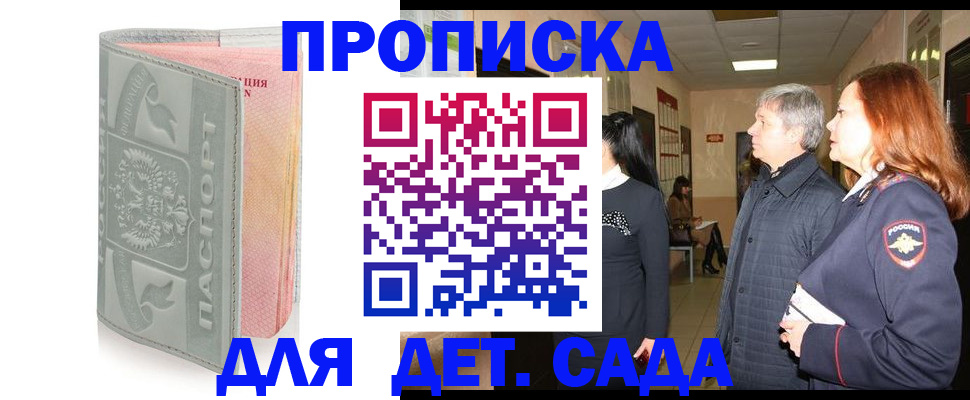 прописка законно в Завитинске