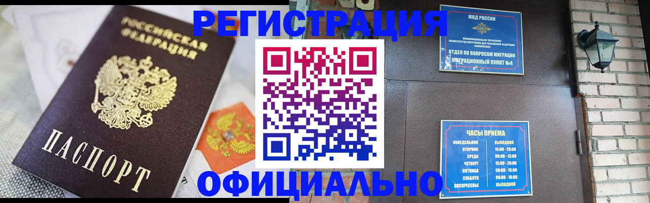 прописка законно в Завитинске