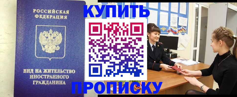 прописка от собственника в Завитинске
